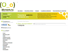 Tablet Screenshot of divnom.ru